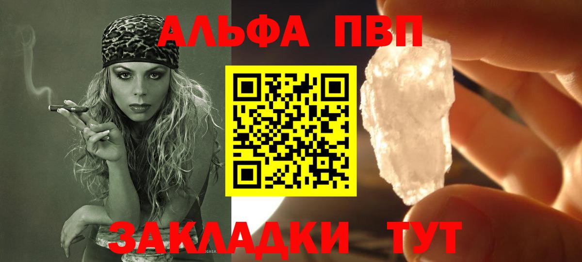 A PVP Соль  Вход с VPN  Альфа ПВП Crystall  наркотики  Алейск  Альфа ПВП Соль 