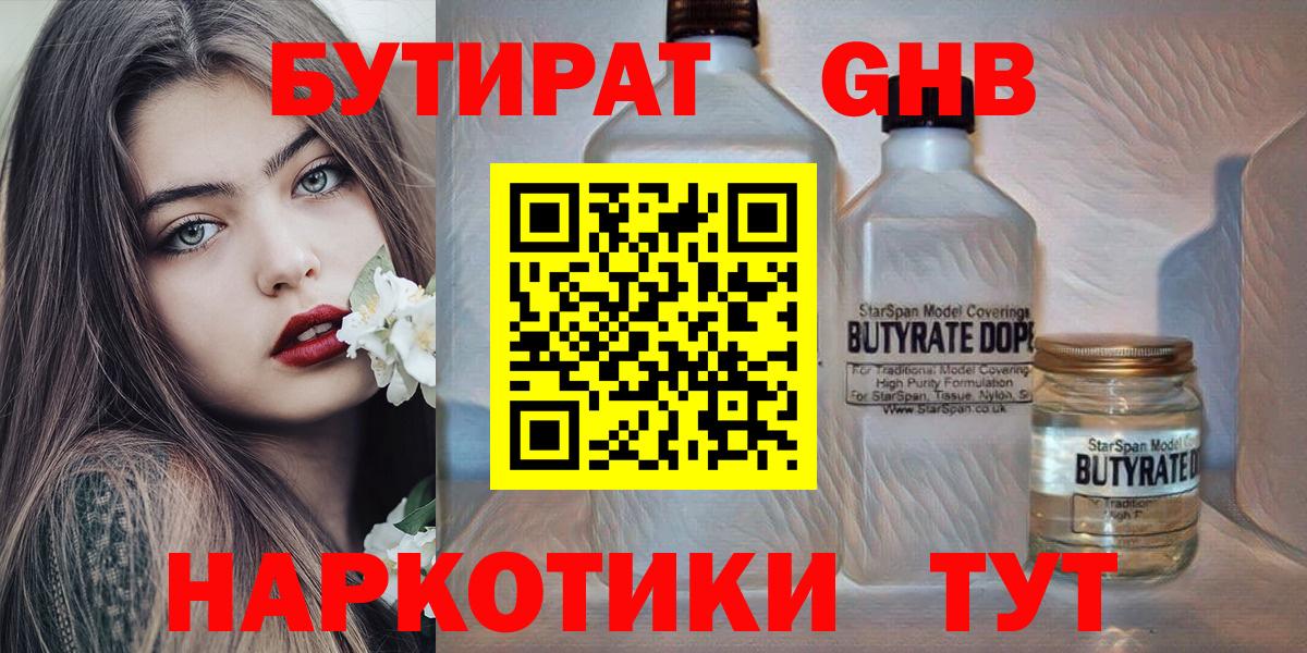 Бутират буратино Алейск