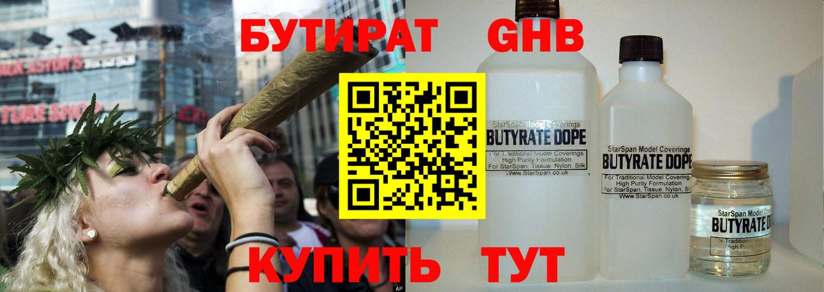 БУТИРАТ Butirat  БУТИРАТ  Алейск  Вход с VPN 