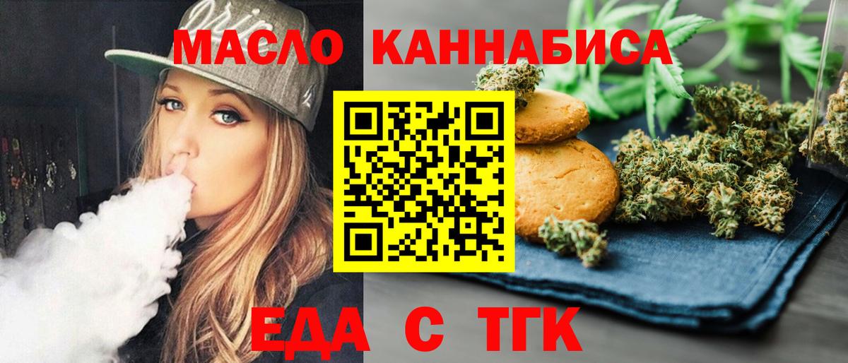 Еда ТГК конопля  Вход с VPN  Алейск 