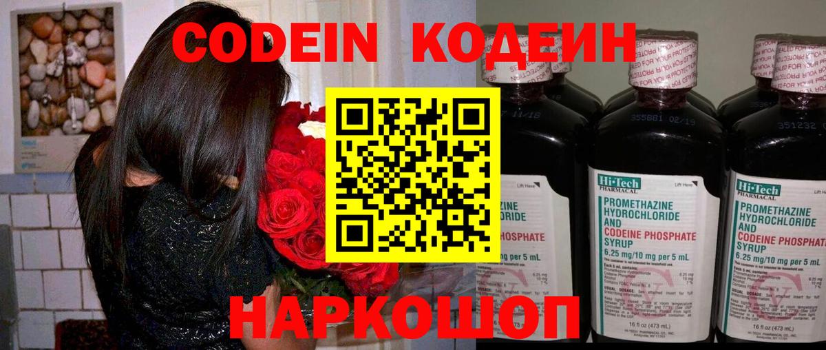 даркнет сайт  Кодеин Purple Drank  Вход с VPN  Алейск 