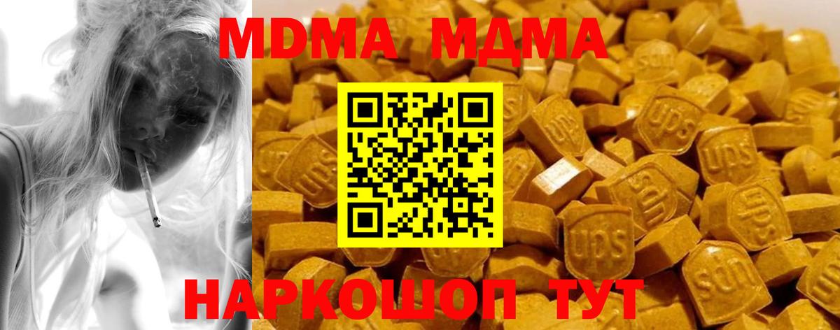 МДМА Molly  Вход с VPN  Алейск  МДМА Molly 