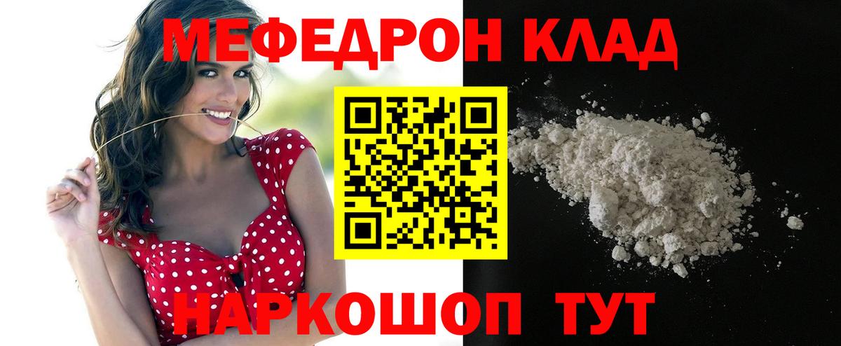 Меф мяу мяу мука Алейск